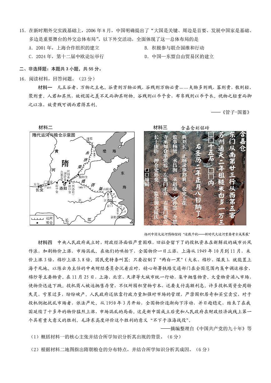 重庆市学业水平选择性2026届高三上学期11月调研测试卷历史试卷+答案第3页