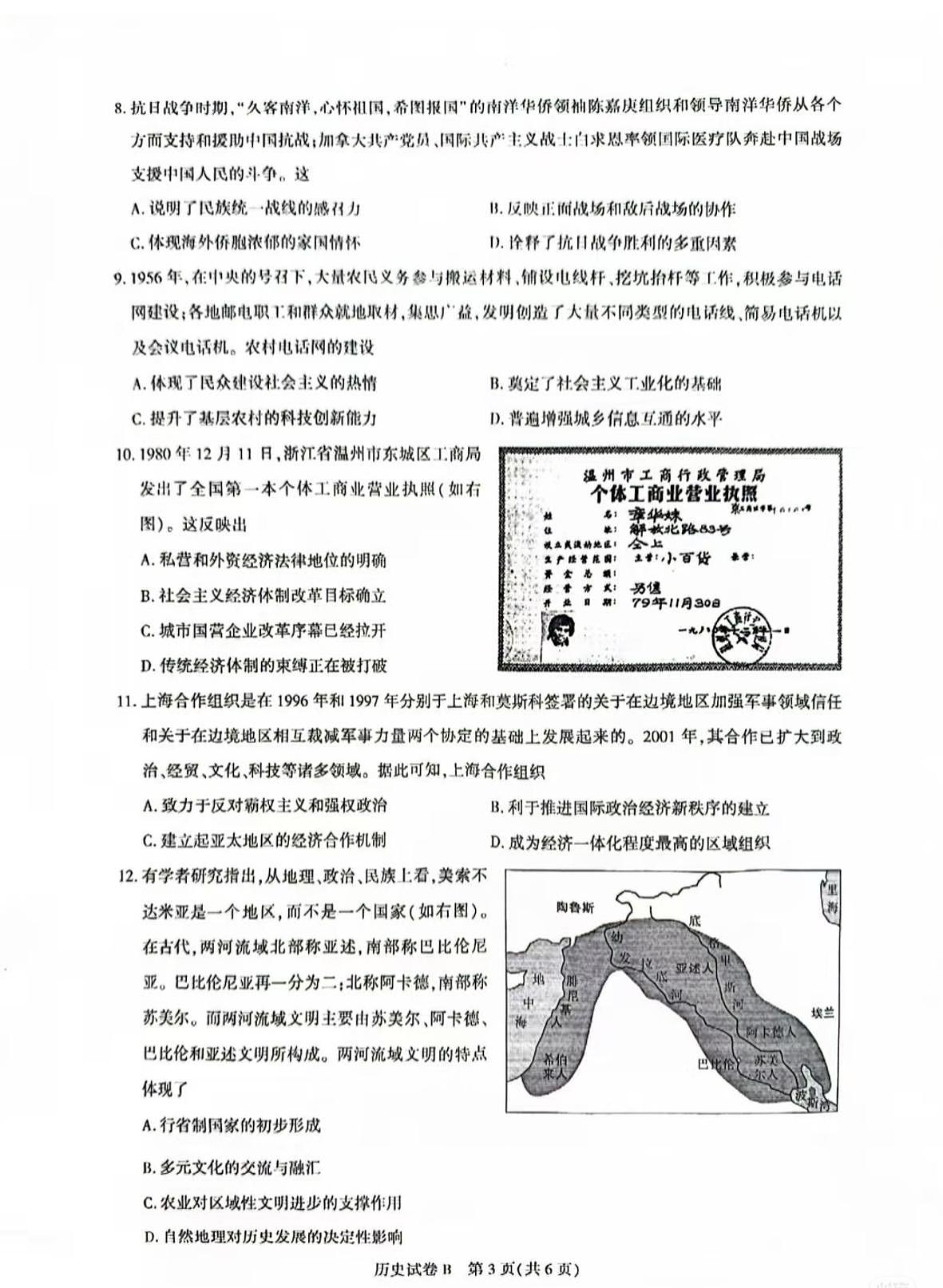 广东省广州市2025-2026学年高三上学期8月阶段训练历史试题（无答案）第3页