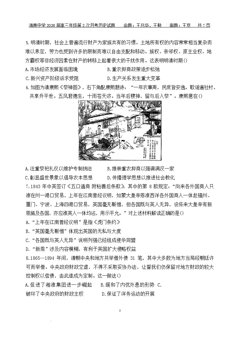 海南省海南中学2025-2026学年高三上学期11月考试历史试卷第2页