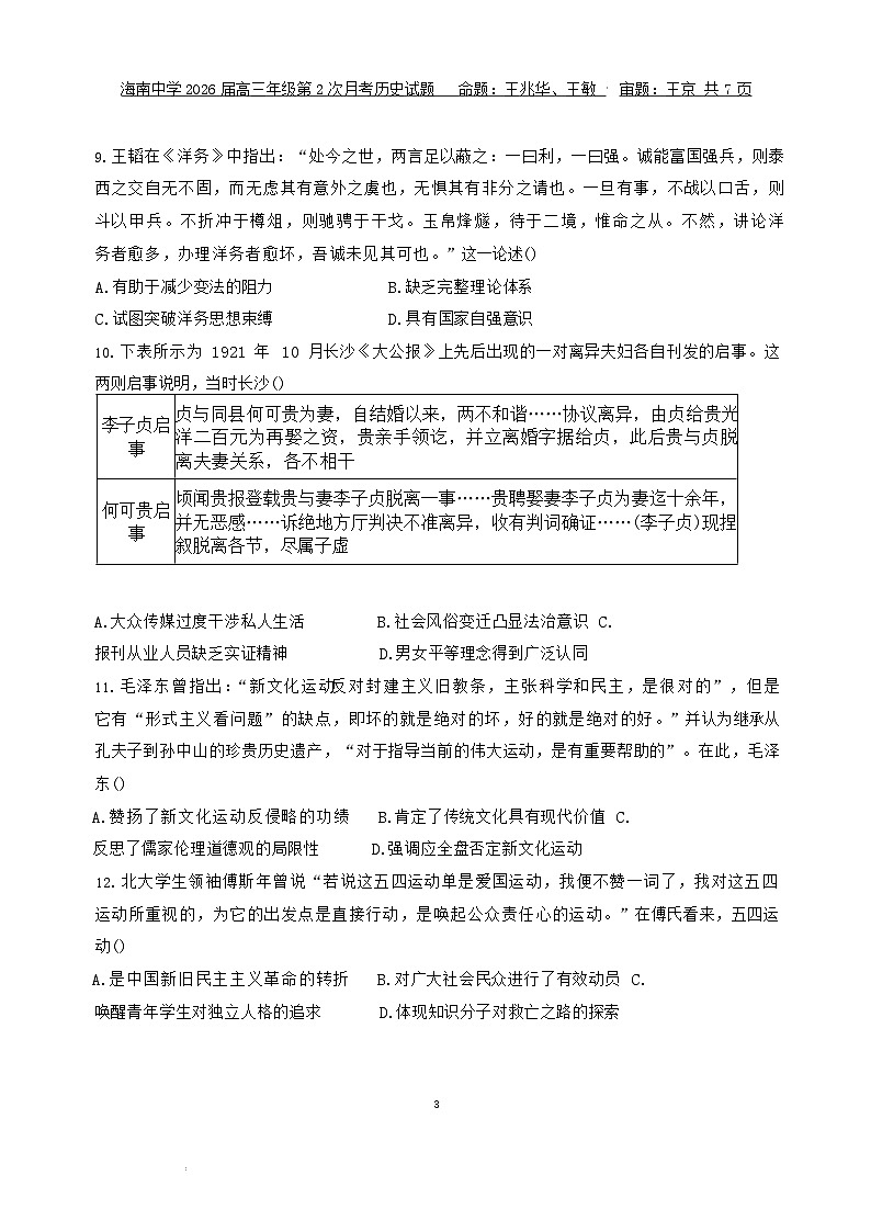 海南省海南中学2025-2026学年高三上学期11月考试历史试卷第3页