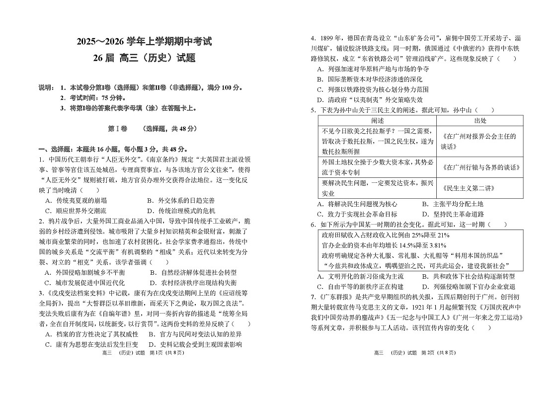 河南省郑州市第一中学2025-2026学年高三上学期11月期中考试历史试卷第1页