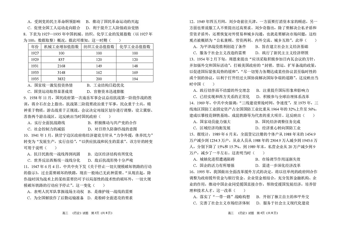 河南省郑州市第一中学2025-2026学年高三上学期11月期中考试历史试卷第2页