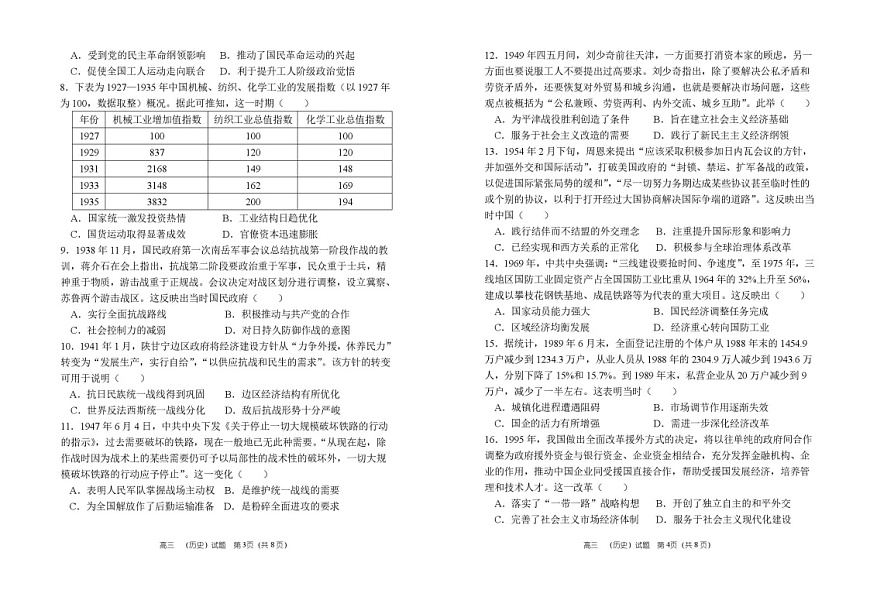 河南省郑州市第一中学2025-2026学年高三上学期11月期中考试历史试卷第2页
