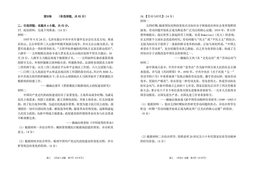 河南省郑州市第一中学2025-2026学年高三上学期11月期中考试历史试卷第3页