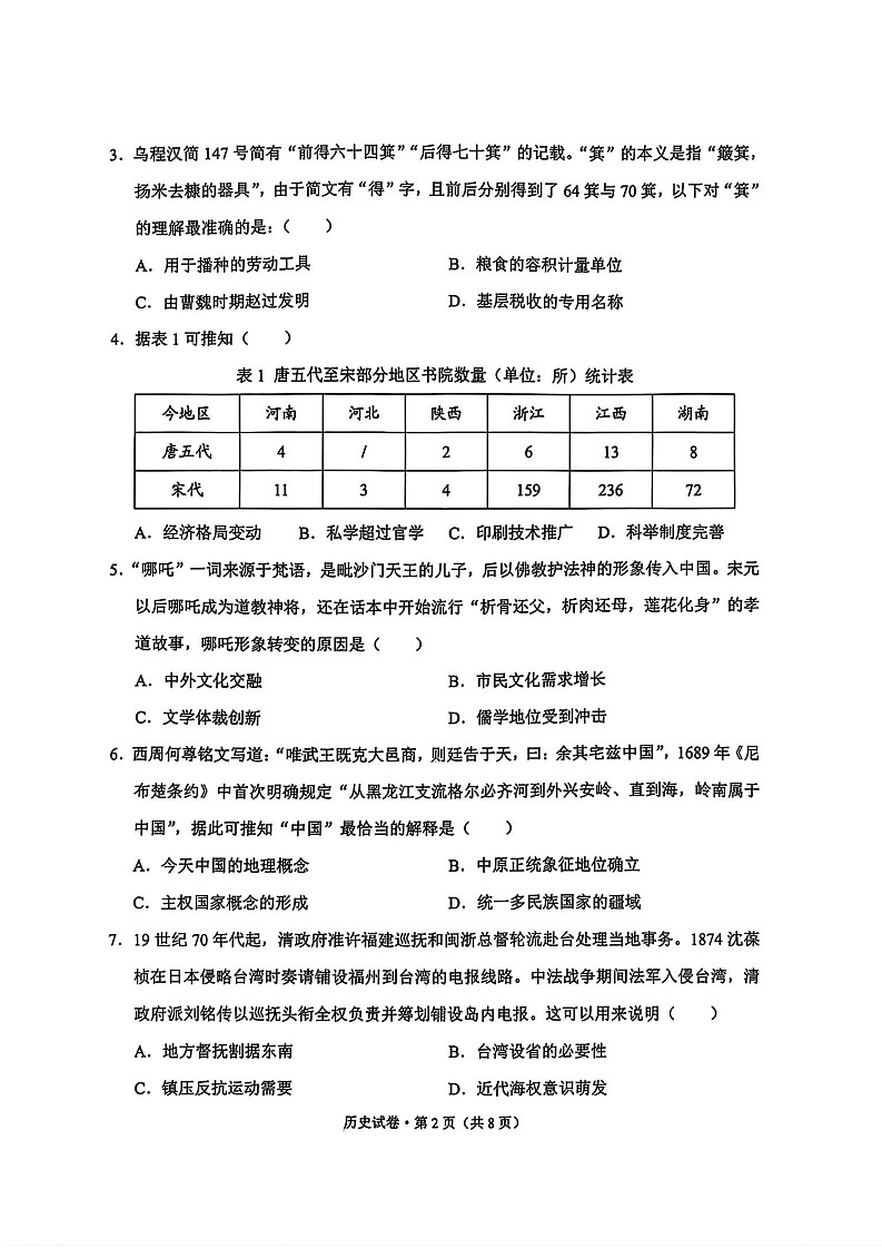 云南省大理州2025-2026学年高三上学期高考一轮复习11月考试历史试卷第2页