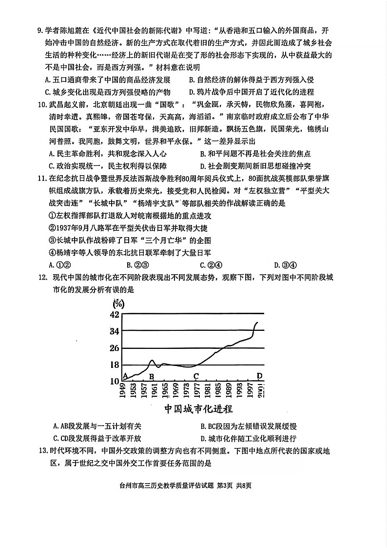 浙江省台州市2025-2026学年高三上学期高考一模11月考试历史试卷第3页
