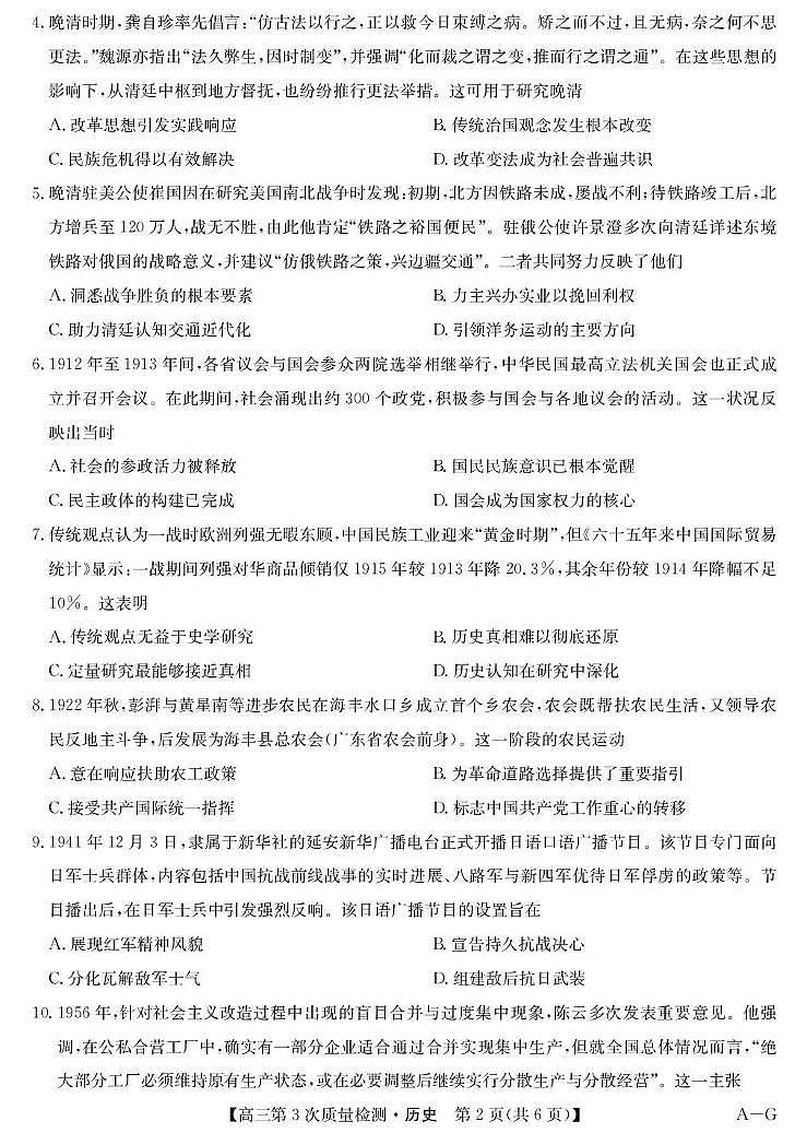 安徽省九师联盟2026届高三上学期11月第三次质量检测历史试卷（PDF版附答案）第2页