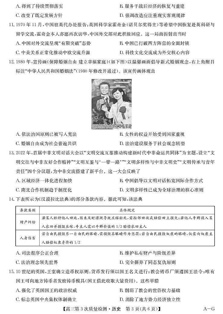 安徽省九师联盟2026届高三上学期11月第三次质量检测历史试卷（PDF版附答案）第3页