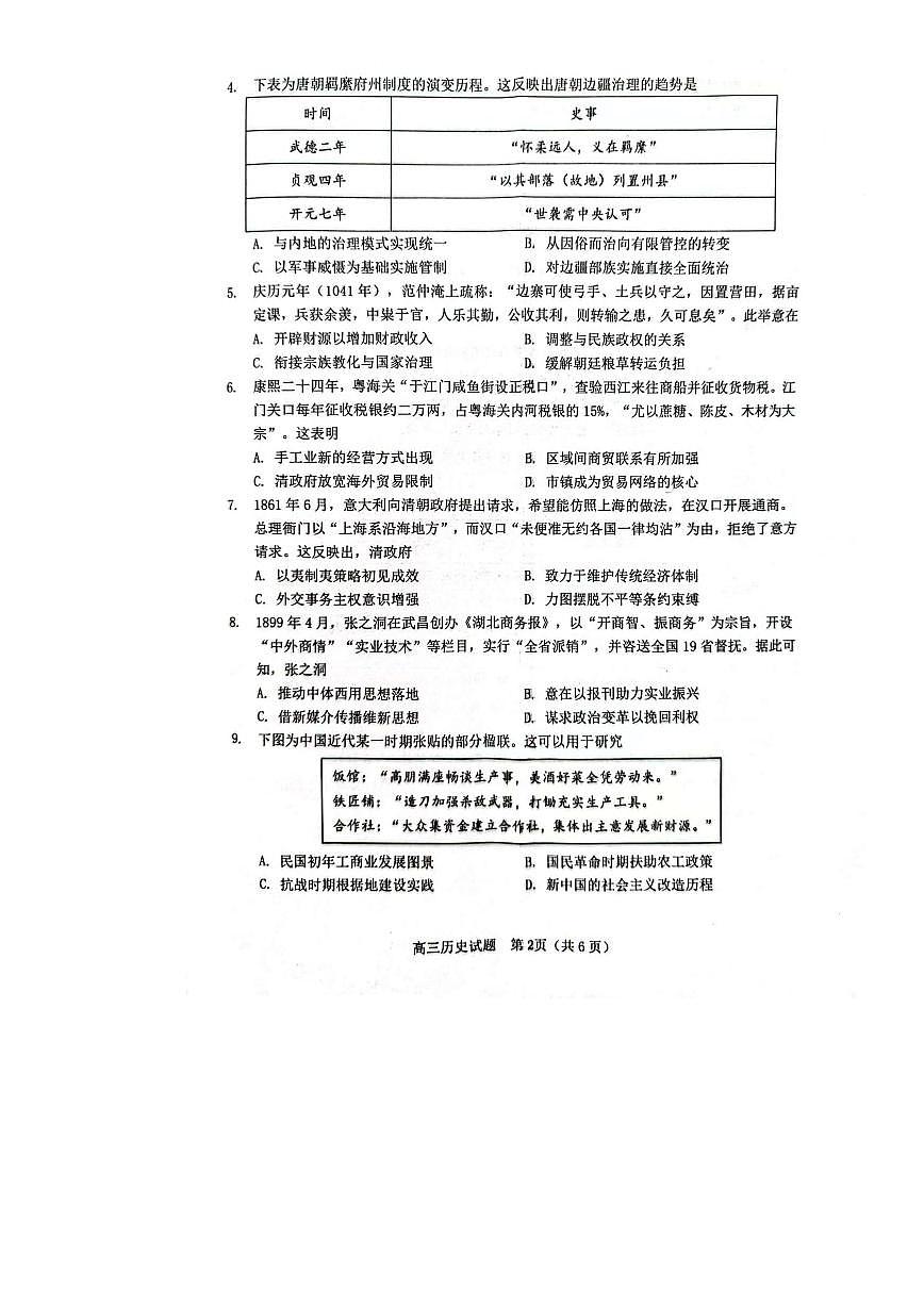广东省江门市2026届高三上学期调研测试历史试卷（PDF版附答案）第2页