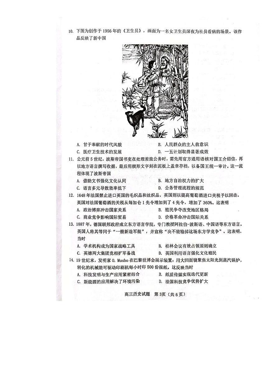 广东省江门市2026届高三上学期调研测试历史试卷（PDF版附答案）第3页