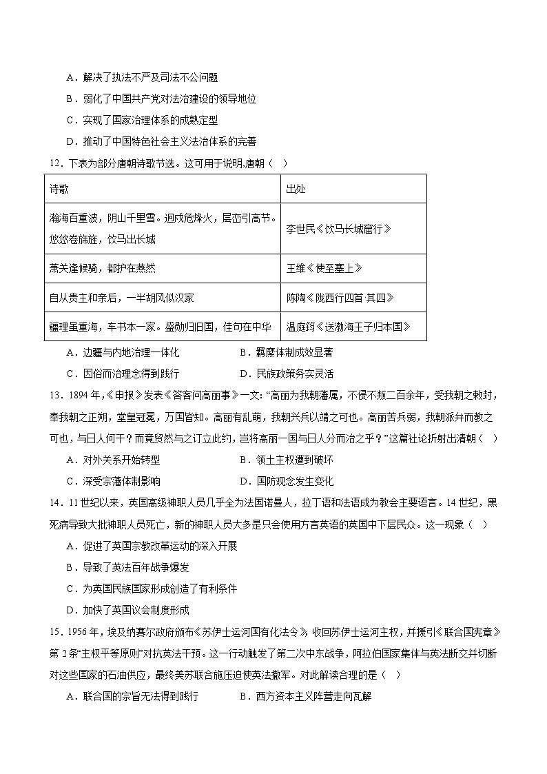 河北省沧州市多校联考2025-2026学年高二上学期第二次月考历史试卷（Word版附答案）第3页