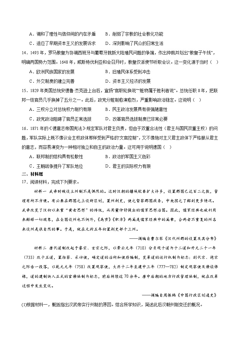 河南省新乡市2025-2026学年高二上学期10月联考历史（A）试卷（Word版附答案）第3页