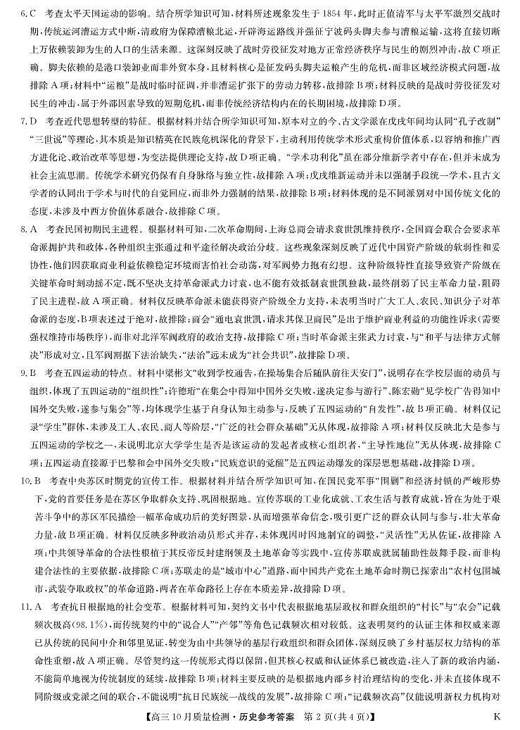 河南省中原名校联盟2026届高三上学期11月质量检测历史答案（PDF版）第2页