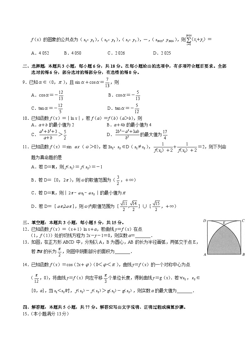 河南省中原名校联盟2026届高三上学期11月质量检测数学试卷（含解析）第2页