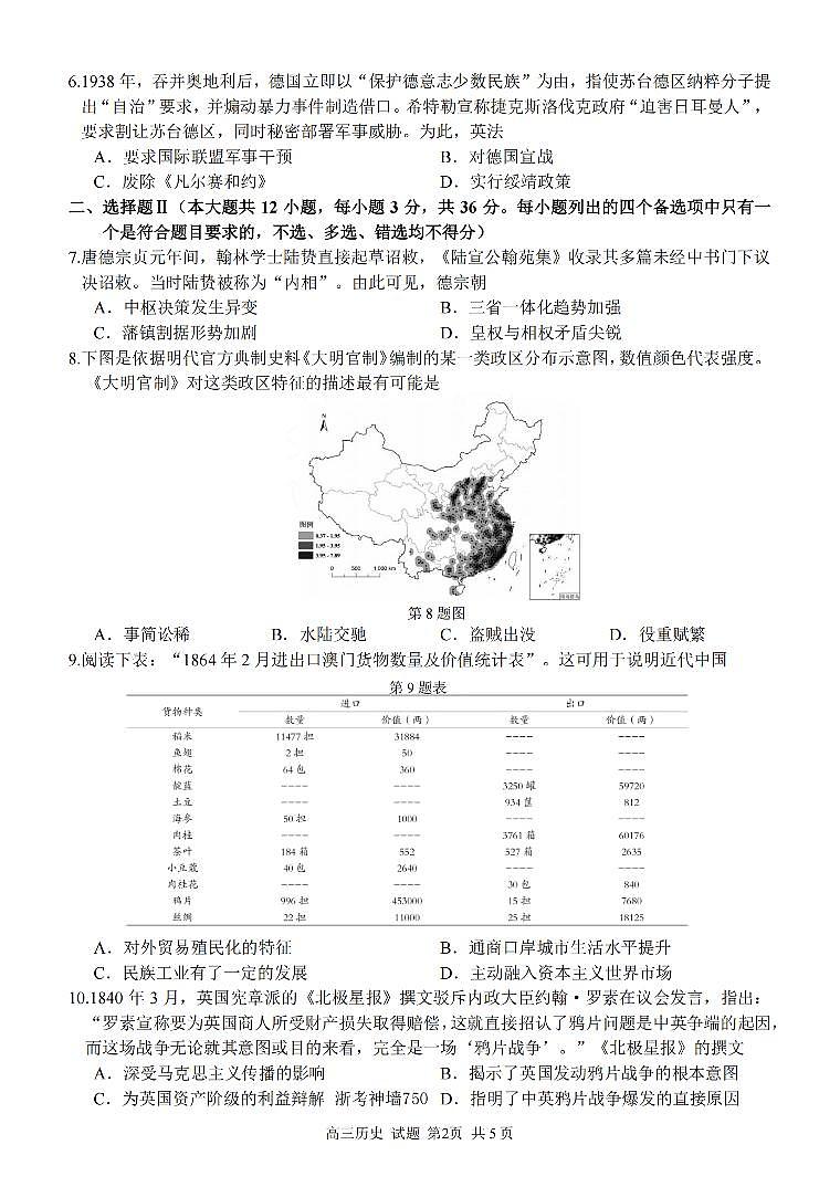 2025学年高三年级第一学期浙东北县域名校发展联盟（ZDB）11月诊断测试历史试卷（无答案）第2页