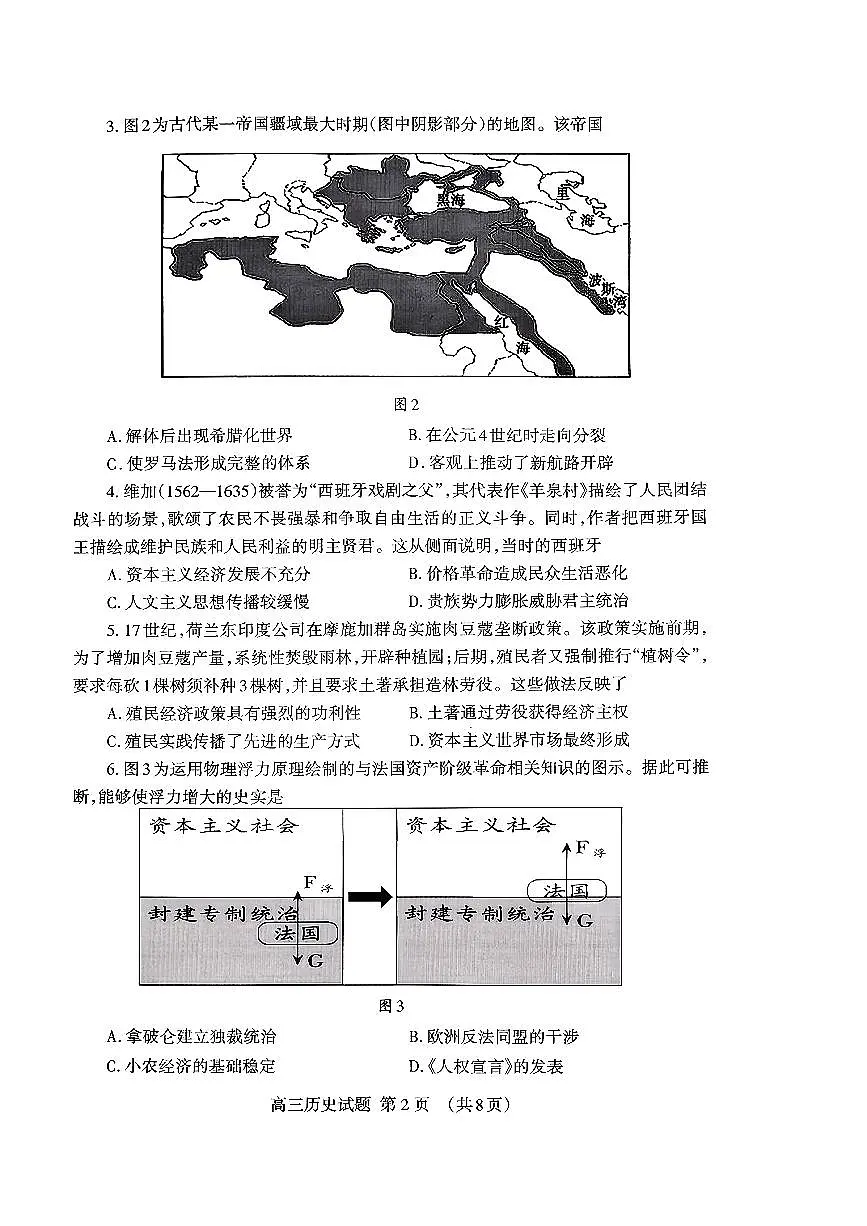 山东省泰安市2026届高三上学期期中考试 历史试题+答案第2页