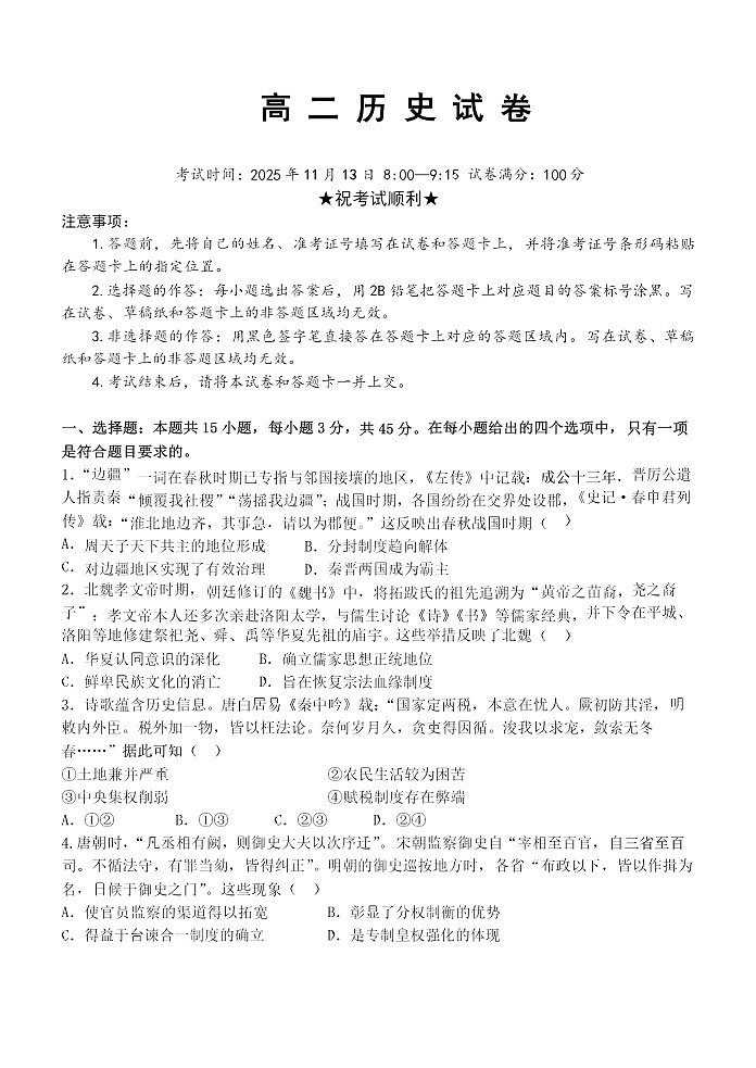 湖北省省级示范高中2025-2026学年高二上学期11月期中考试历史试卷第1页