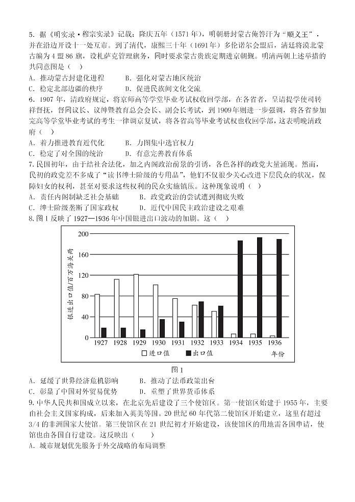 湖北省省级示范高中2025-2026学年高二上学期11月期中考试历史试卷第2页
