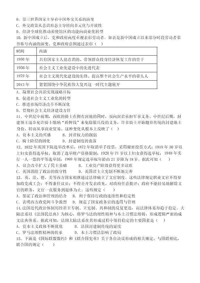 湖北省省级示范高中2025-2026学年高二上学期11月期中考试历史试卷第3页