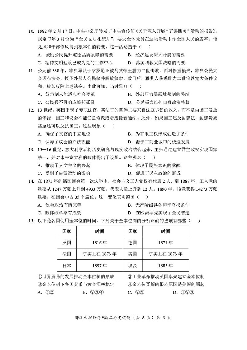 湖北省宜城一中、枣阳一中等鄂北六校2025-2026学年高二上学期11月期中考试历史试卷第3页
