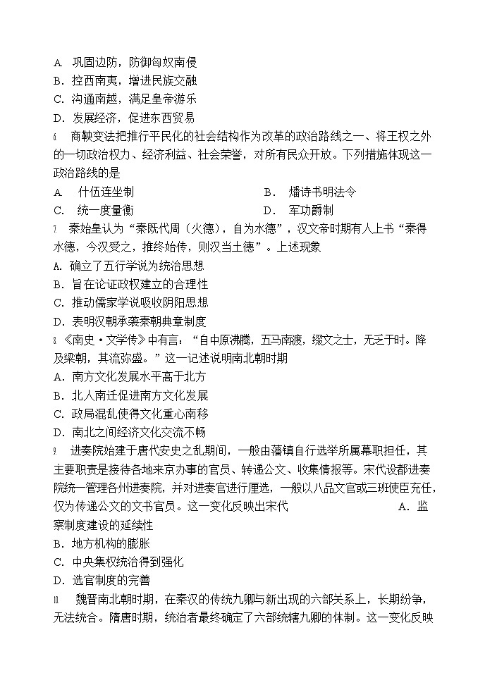 河南省郑州市第一中学2025-2026学年高一上学期11月期中考试历史试卷第2页