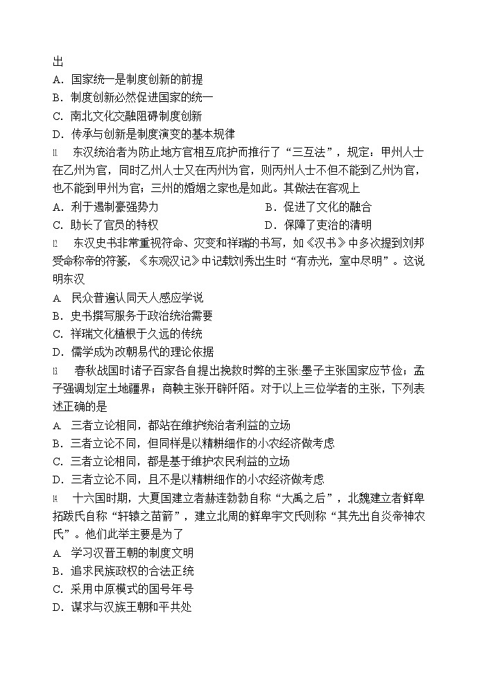 河南省郑州市第一中学2025-2026学年高一上学期11月期中考试历史试卷第3页
