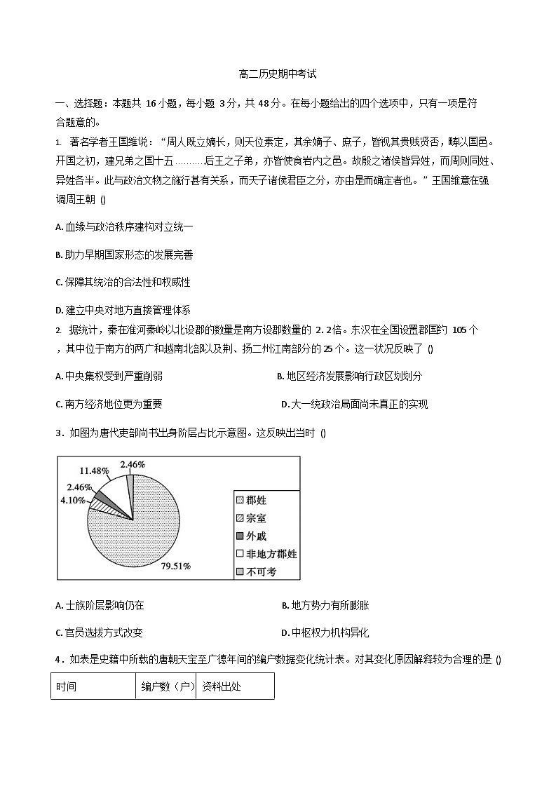 吉林省通化市梅河口市第五中学2025-2026学年高二上学期11月期中考试历史试卷第1页