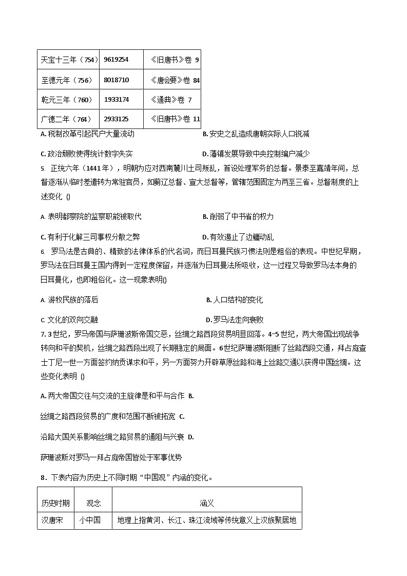吉林省通化市梅河口市第五中学2025-2026学年高二上学期11月期中考试历史试卷第2页