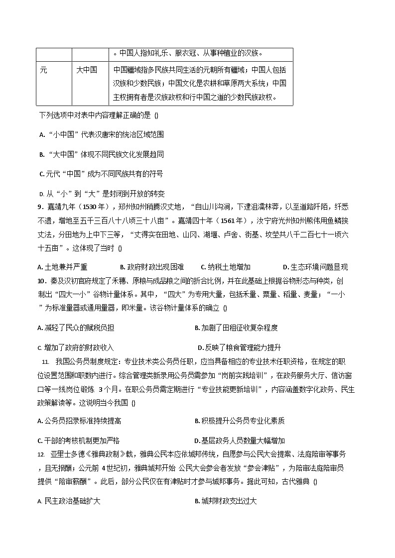吉林省通化市梅河口市第五中学2025-2026学年高二上学期11月期中考试历史试卷第3页