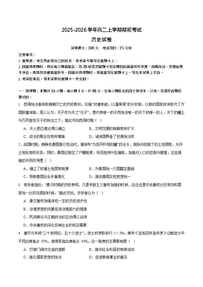 吉林油田高级中学2025-2026学年高二上学期11月考试历史试卷第1页