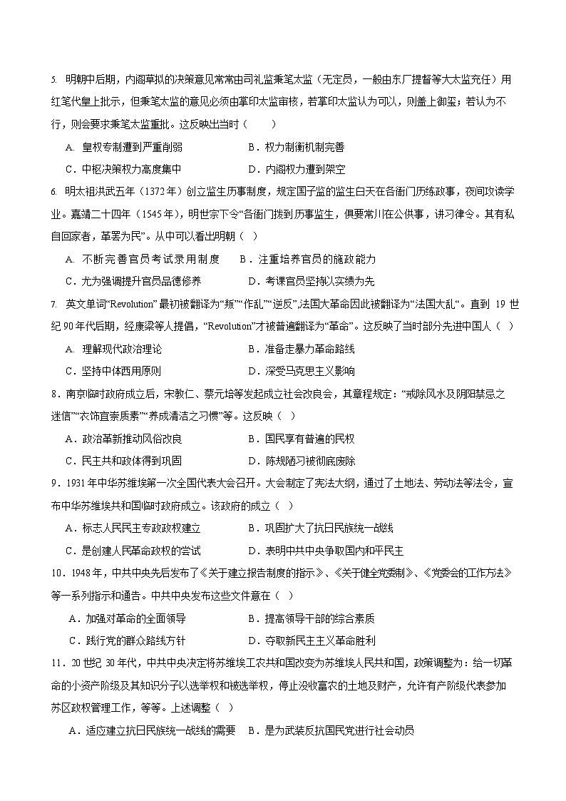 吉林油田高级中学2025-2026学年高二上学期11月考试历史试卷第2页