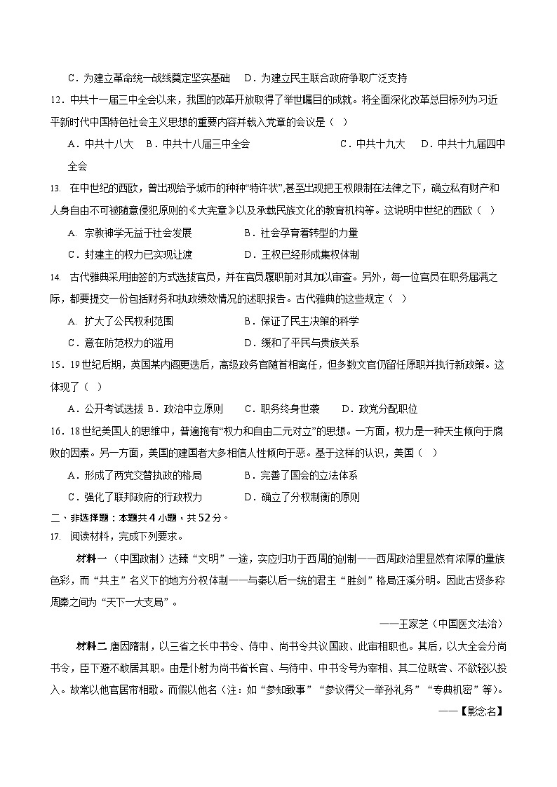 吉林油田高级中学2025-2026学年高二上学期11月考试历史试卷第3页