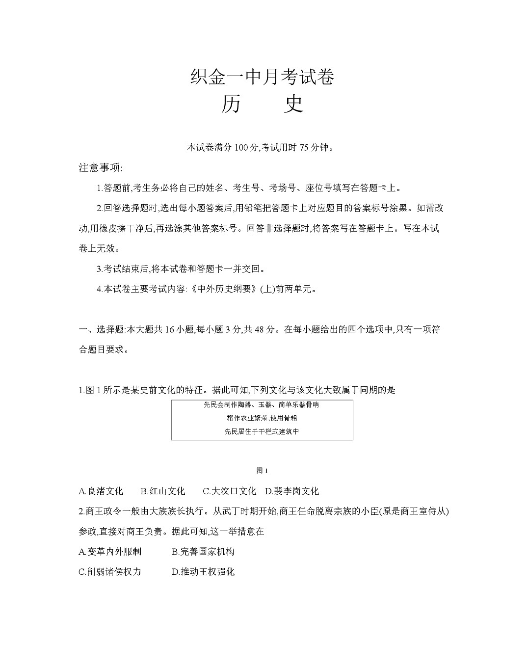 贵州省织金一中2025-2026学年高一上学期11月考试历史试卷第1页