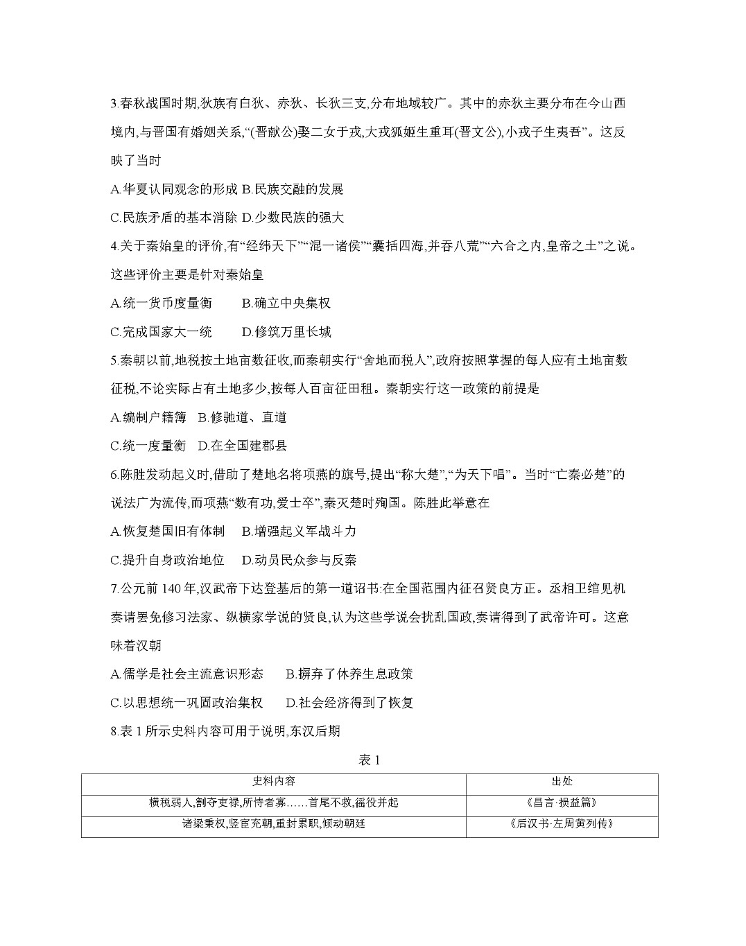 贵州省织金一中2025-2026学年高一上学期11月考试历史试卷第2页