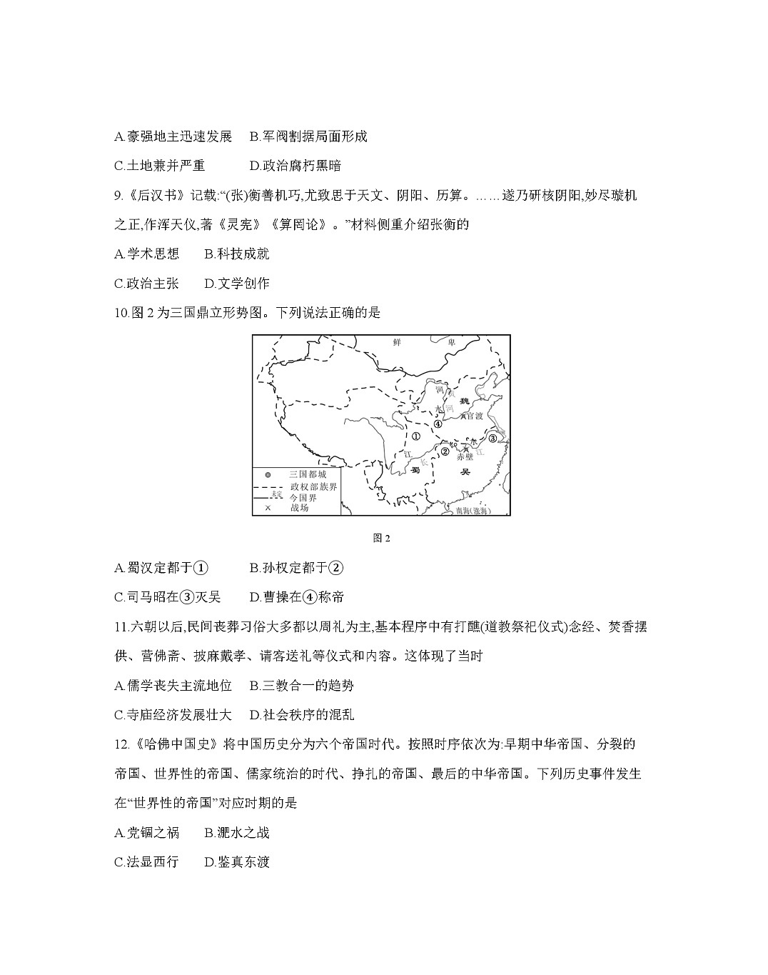 贵州省织金一中2025-2026学年高一上学期11月考试历史试卷第3页