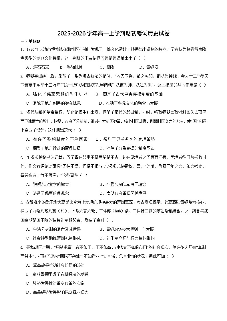 吉林油田高级中学2025-2026学年高一上学期11月考试历史试卷第1页