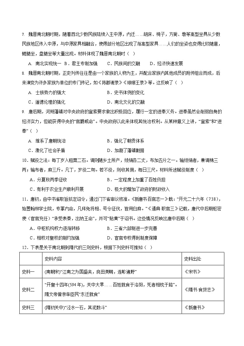 吉林油田高级中学2025-2026学年高一上学期11月考试历史试卷第2页