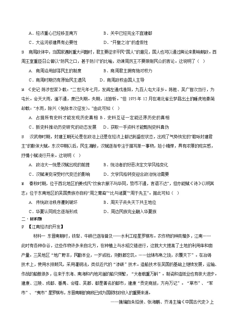 吉林油田高级中学2025-2026学年高一上学期11月考试历史试卷第3页