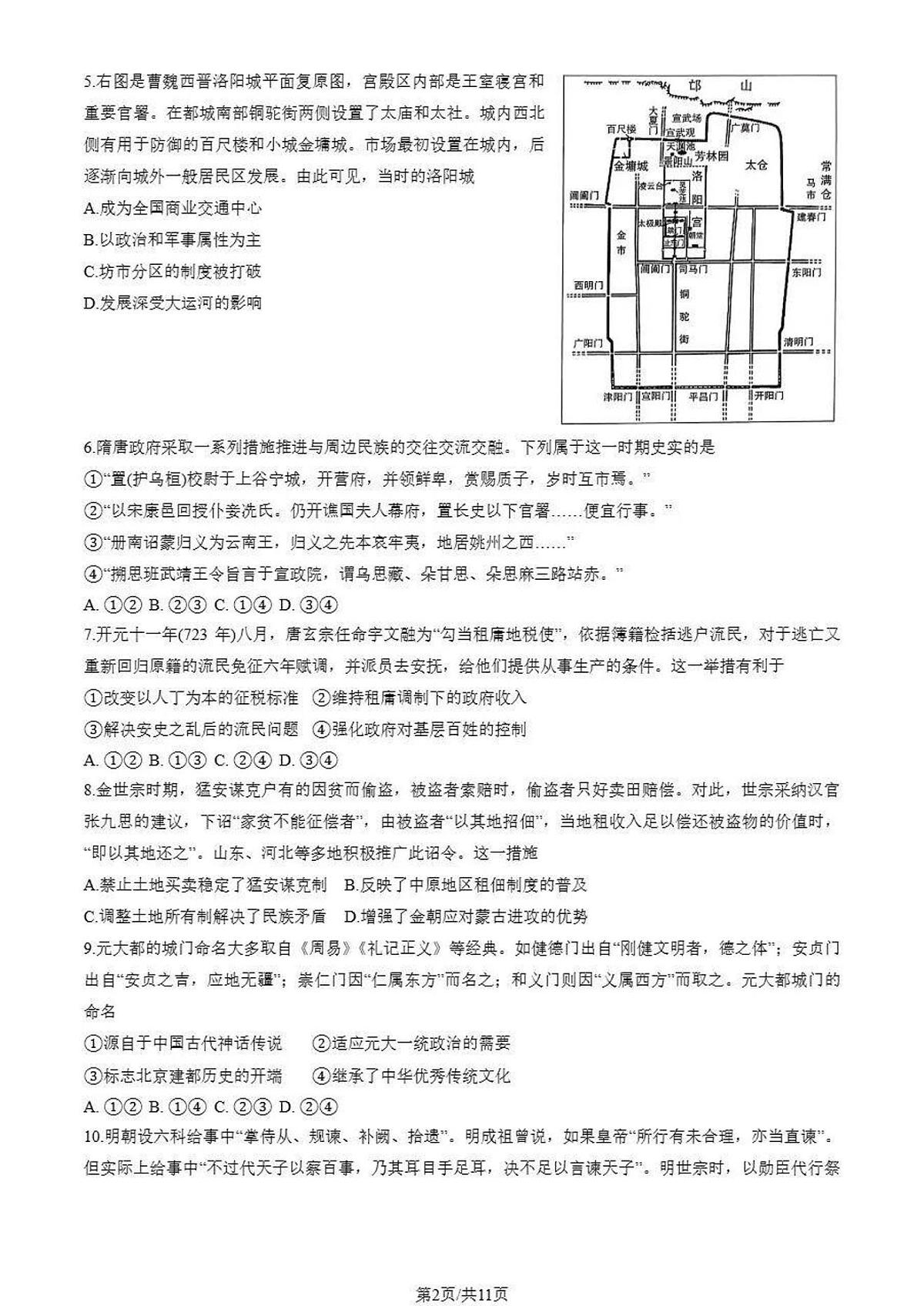 2025-2026学年第一学期北京市海淀区期中考试高三历史试卷（含答案）第2页