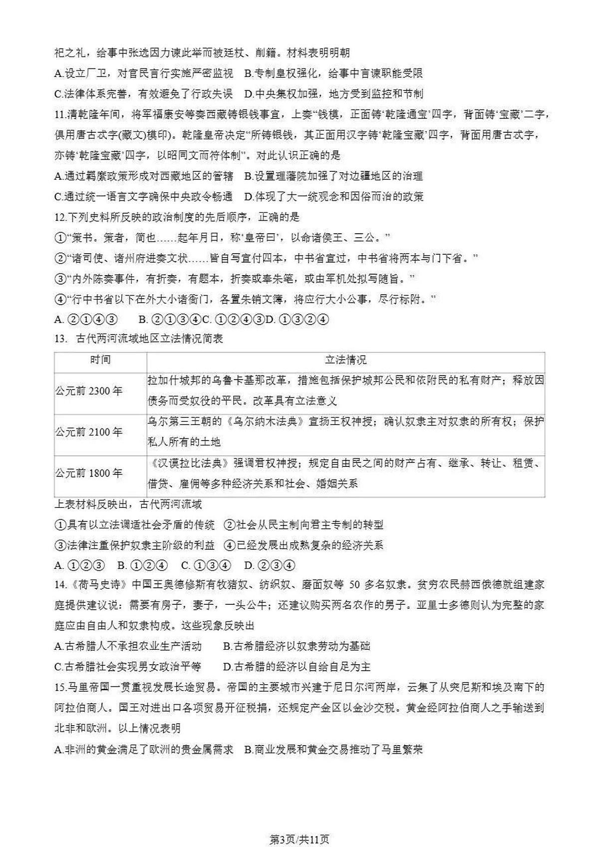 2025-2026学年第一学期北京市海淀区期中考试高三历史试卷（含答案）第3页