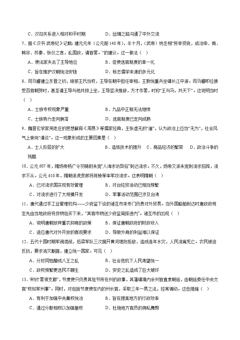 黑龙江省齐齐哈尔市六校联谊2025-2026学年高一上学期11月期中考试历史试题（Word版附答案）第2页