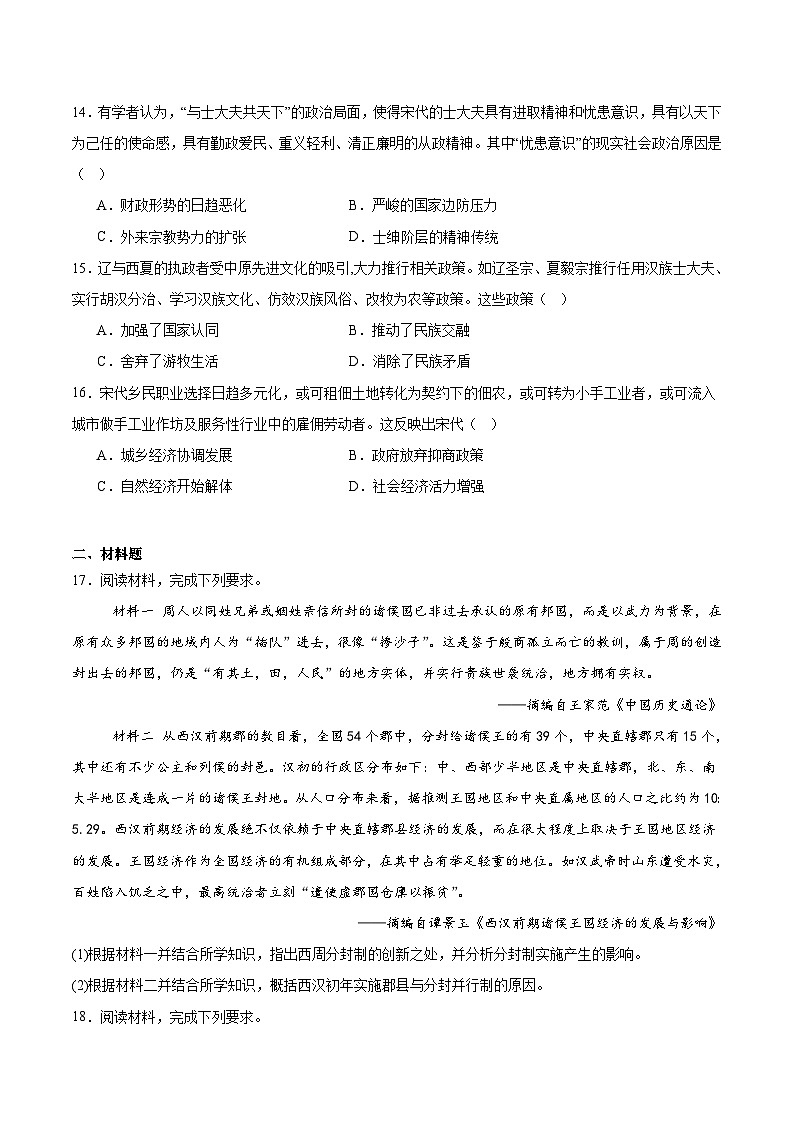 黑龙江省齐齐哈尔市六校联谊2025-2026学年高一上学期11月期中考试历史试题（Word版附答案）第3页