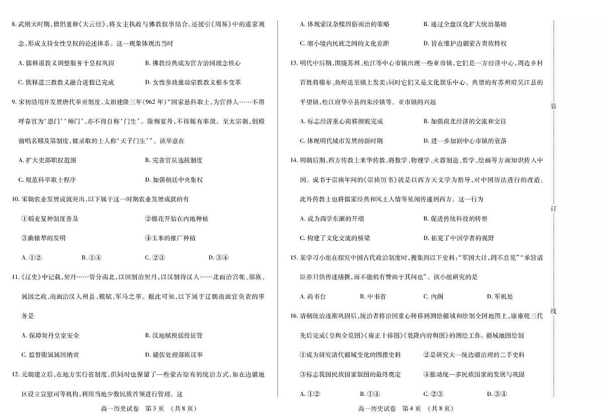 黑龙江省绥化市新时代高中教育联合体2025-2026学年高一上学期期中联考历史试题（PDF版附答案）第2页