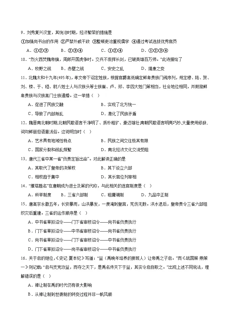山西省吕梁市三金联盟2025-2026学年高一上学期第一次联合考试（期中）历史试题（Word版附答案）第2页