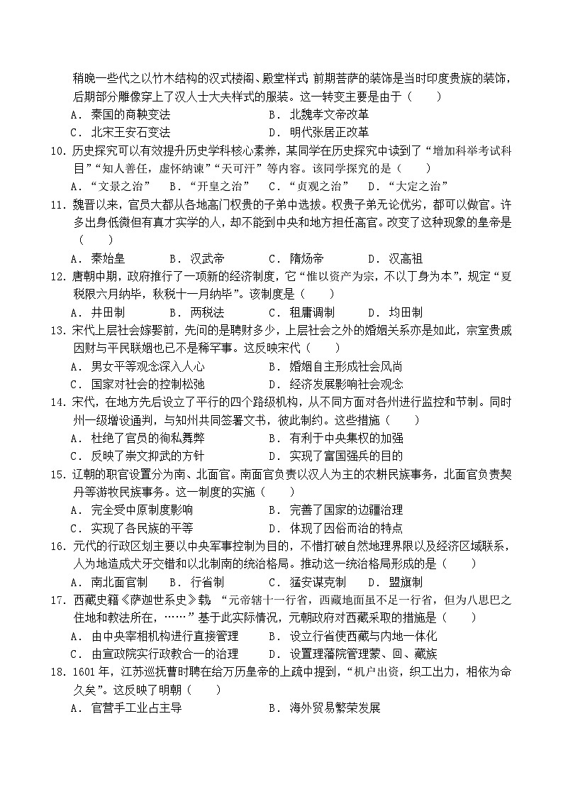 新疆喀什市2025-2026学年高一上学期期中测试历史试题（Word版附答案）第2页