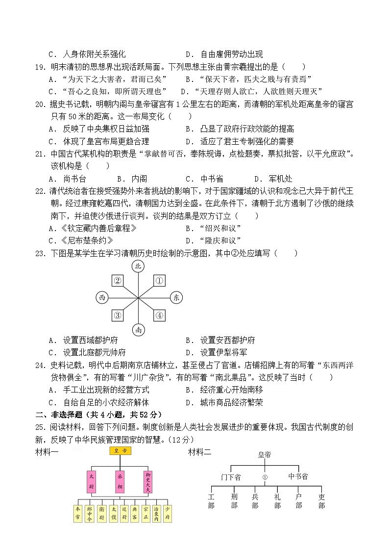 新疆喀什市2025-2026学年高一上学期期中测试历史试题（Word版附答案）第3页