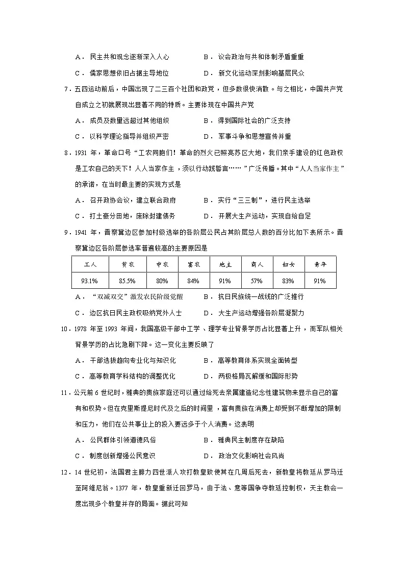 2025—2026学年度广东省第二师范学院教育集团附属学校高二上学期10月联考历史试题（含答案）第2页