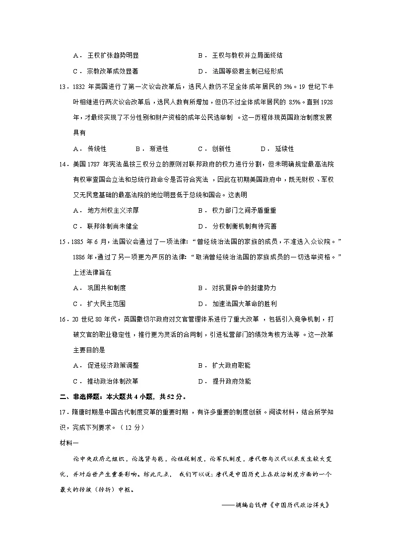 2025—2026学年度广东省第二师范学院教育集团附属学校高二上学期10月联考历史试题（含答案）第3页
