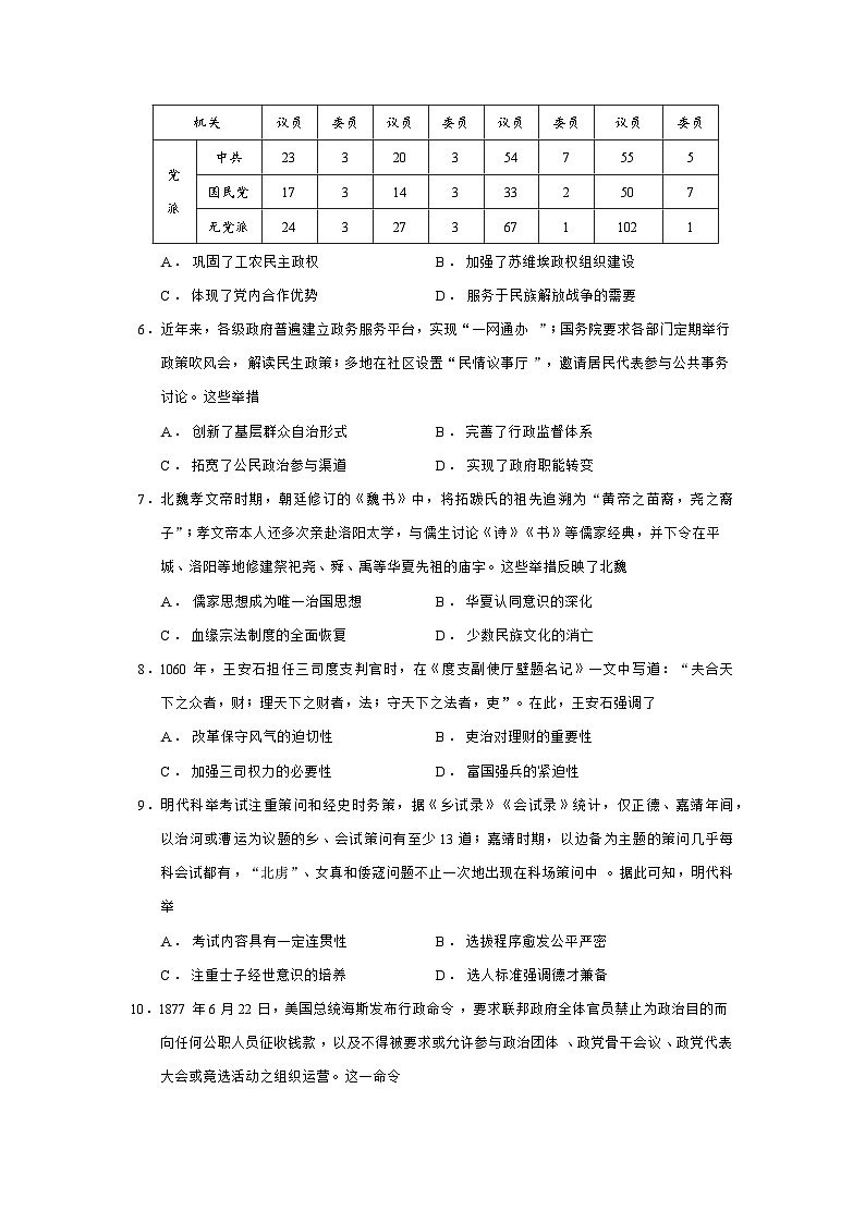 2025—2026学年度广东省东莞市四校联考高二上学期10月月考历史试题（含答案）第2页