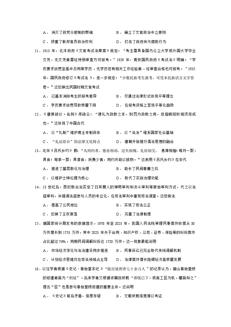 2025—2026学年度广东省东莞市四校联考高二上学期10月月考历史试题（含答案）第3页